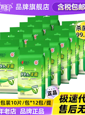 心相印杀菌湿巾独立包装小包便携单片消毒湿巾 湿纸巾整箱批发