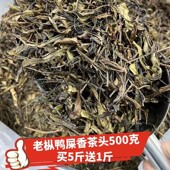 14.8元 一斤老枞特级鸭屎香茶头凤凰单枞茶叶春茶头潮州500g茶枝头