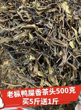 14.8元一斤老枞特级鸭屎香茶头凤凰单枞茶叶春茶头潮州500g茶枝头