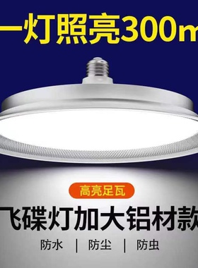 led三防工矿灯e27螺口灯泡飞碟灯超亮工厂仓库厂房工业照明吊灯