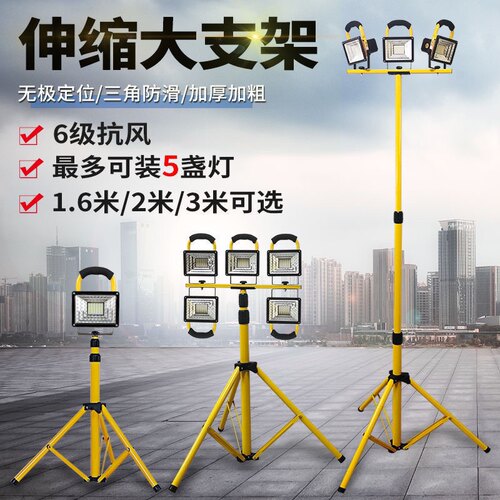 led投光灯支架充电便携式工作灯户外照明伸缩灯工地可移三脚架