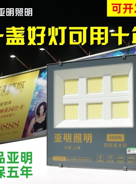 上海亚明led投光灯50w100w200w户外防水超亮泛光灯射灯工程防雷灯