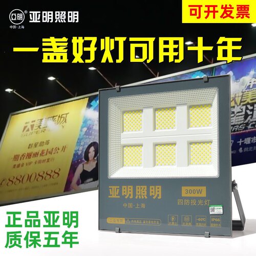 上海亚明led投光灯50w100w200w户外防水超亮泛光灯射灯工程防雷灯