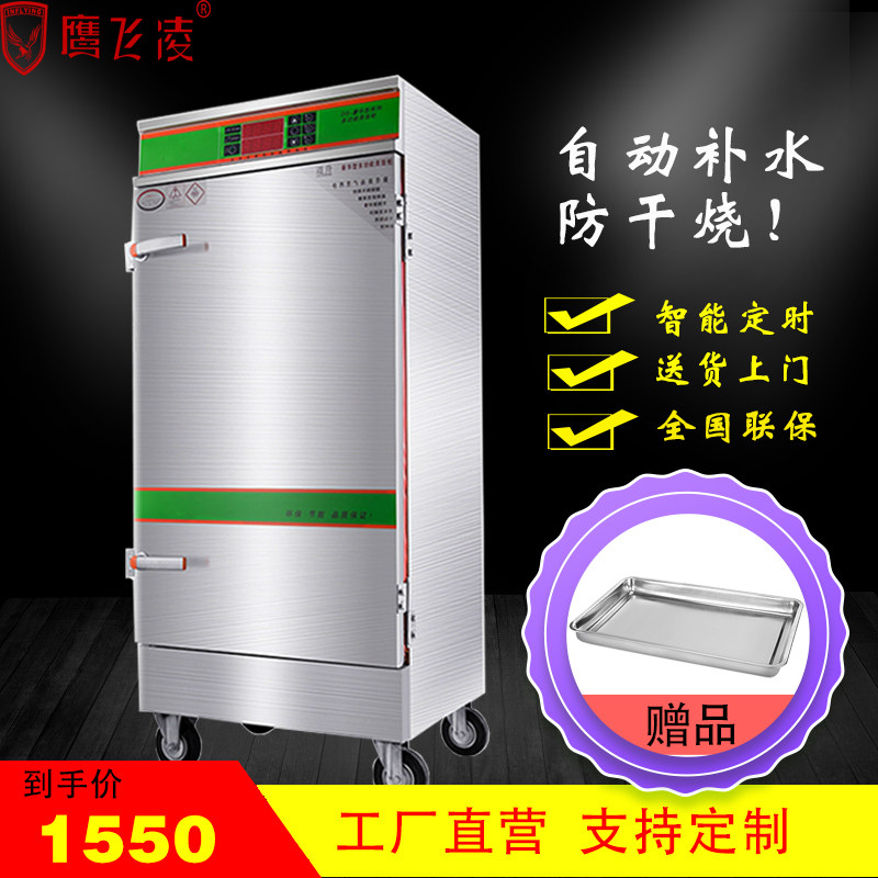 电热蒸柜商用智能自动蒸饭柜