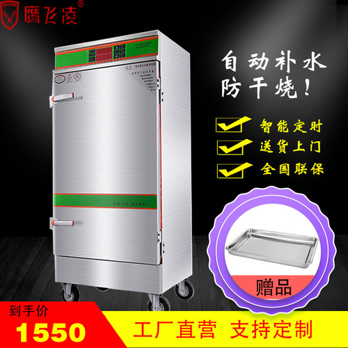 电热蒸柜商用智能自动蒸饭柜