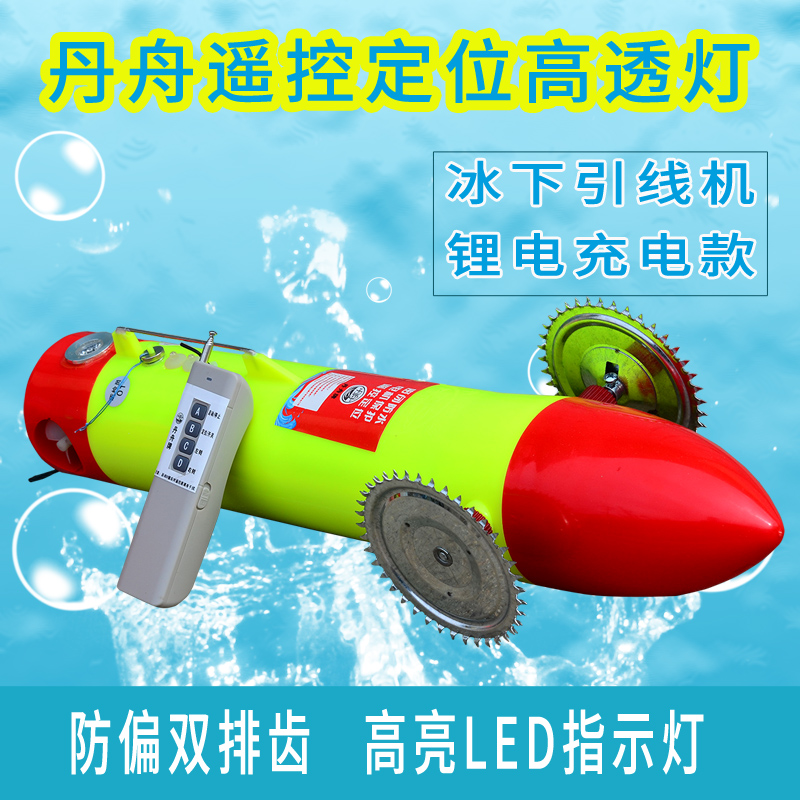 丹舟遥控定位水耗子拉网器引线机