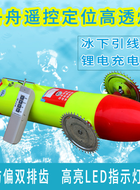 遥控定位水耗子拉网器冰下布网引线机穿线机穿冰器耗子机电蛤蟆