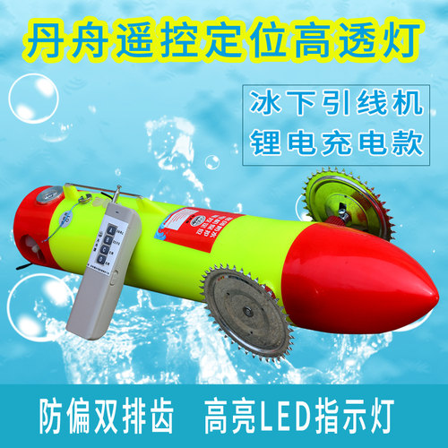 丹舟遥控定位水耗子拉网器引线机