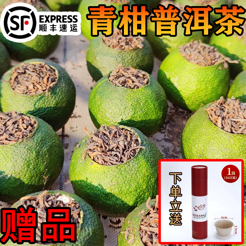 精品小青柑新会普洱茶特级正宗宫廷普洱熟茶生晒陈皮茶叶包装500g