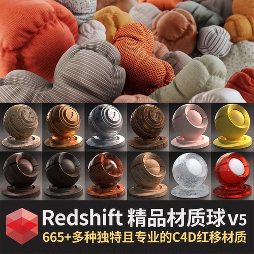 RS红移材质球预设redshift渲染器