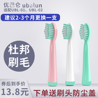 适配ubalun/优巴仑电动牙刷刷头UBL-01护理UBL-02杜邦刷头替换头