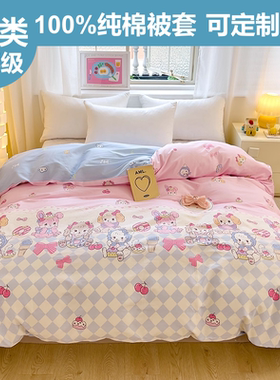 卡通清新纯棉被套单件 全棉被罩单人150x180x200x230学生儿童定做