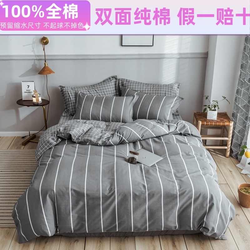 纯棉四件套 全棉被套床单床笠枕套1.2米 1.5米1.8米床0.9m三件套