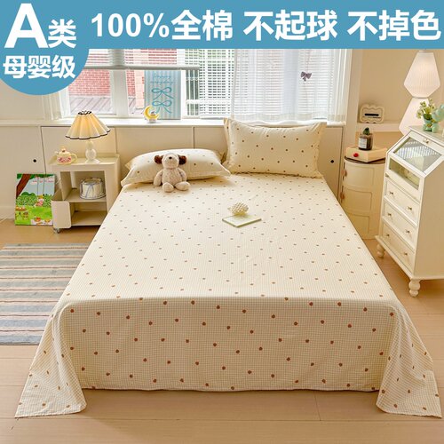 A类母婴级100%全棉床单单件