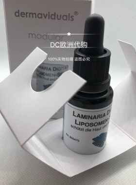 现货德国原装dms微脂囊海藻精华20m收毛孔清洁去黑头控油修复皮肤