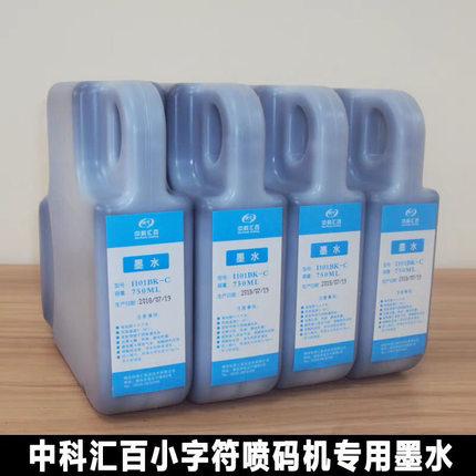 中科汇百I108BK原装正品I101BK-CX墨水盒8500喷码机通用墨水H8550