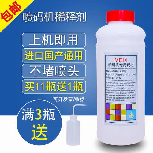 国产稀释剂耗材喷码机进口包邮