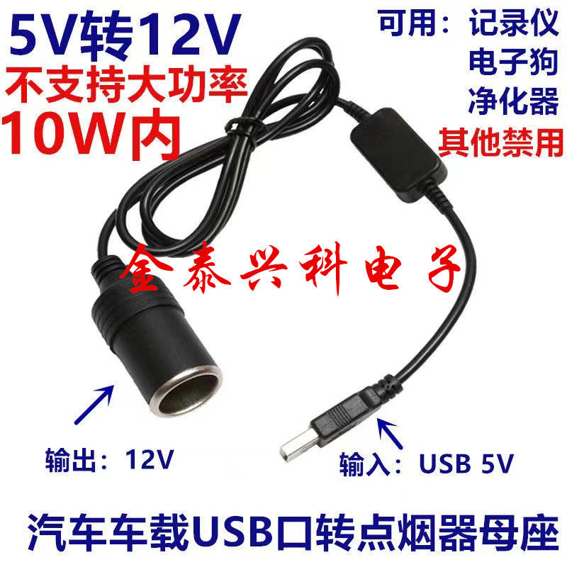 usb转点烟器座母座头行车记录仪移动电源线停车监控转换净化器