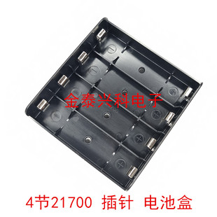4节21700锂电池盒 四节21700带插针 4节电池座仓槽插脚 PCB插板式