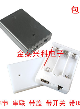 4.5V白色内嵌USB接口电池仓3节5号电池盒玩具带开关带盖子电池座