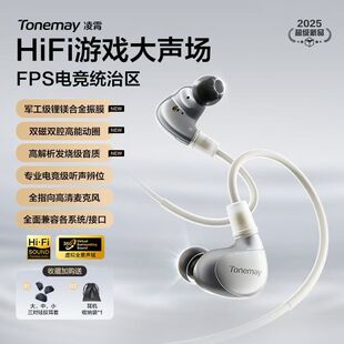 唐麦凌霄入耳式有线耳机hifi发烧级音乐电竞游戏专用FPS手机电脑