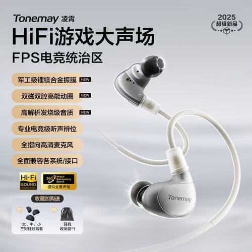 唐麦凌霄有线耳机入耳式FPS新品