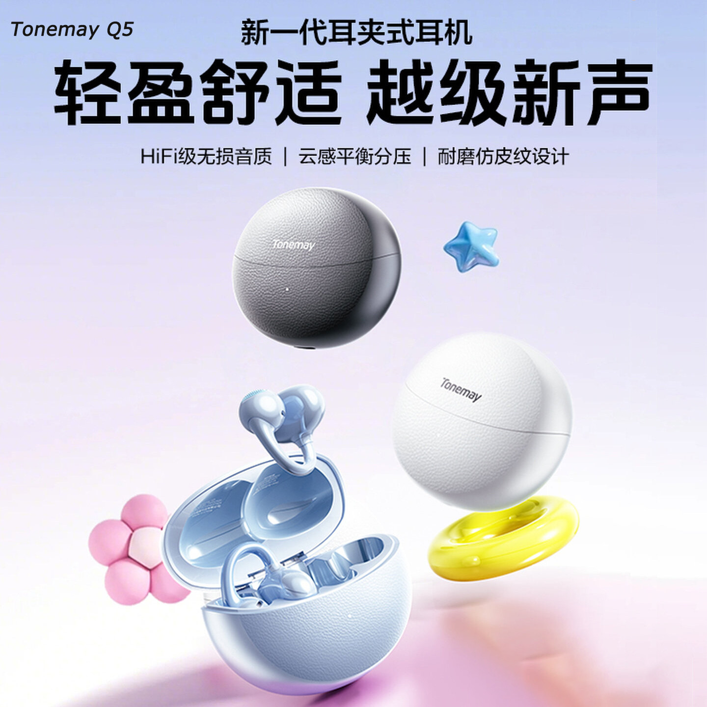 唐麦Tonemay Q5耳夹式AI蓝牙耳机2026新品开放无线HiFi级音质翻译