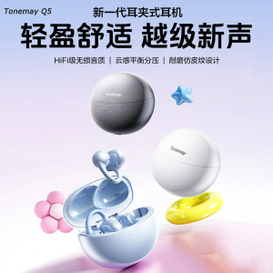 唐麦Tonemay Q5耳夹式AI蓝牙耳机2026新品开放无线HiFi级音质翻译