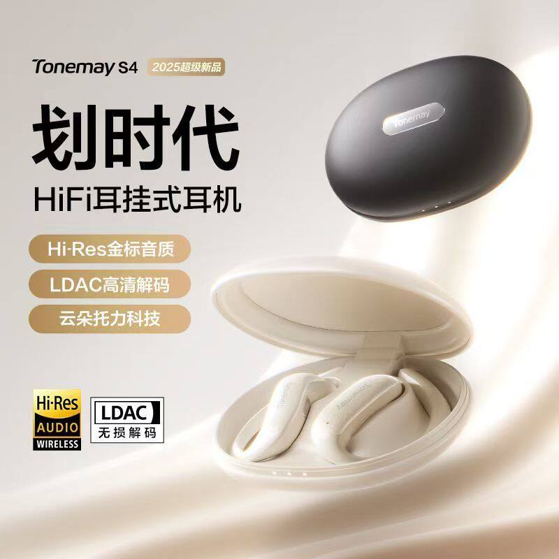 唐麦S4 AI翻译耳机挂耳式蓝牙开放不入耳气骨传导新品HIFI级振膜