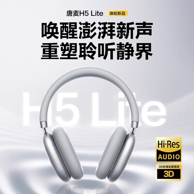唐麦H5lite主动降噪头戴耳机耳麦