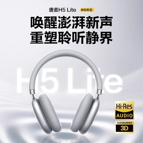 唐麦H5lite主动降噪头戴耳机耳麦