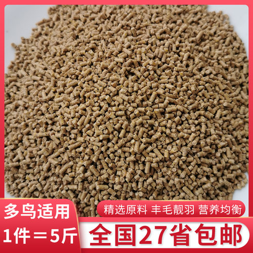 饲料通威八哥画眉鹩哥鸽子喜鹊