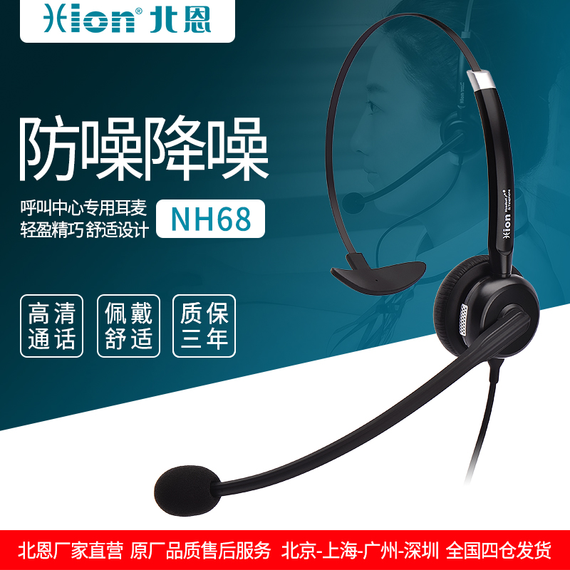 Hion/北恩 NH68呼叫中心IP话务员电话机专用降噪耳麦客服电脑耳机