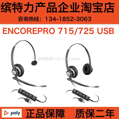 缤特力 HW710/HW720 usb头戴式电脑有线带麦降噪耳麦双耳耳机poly