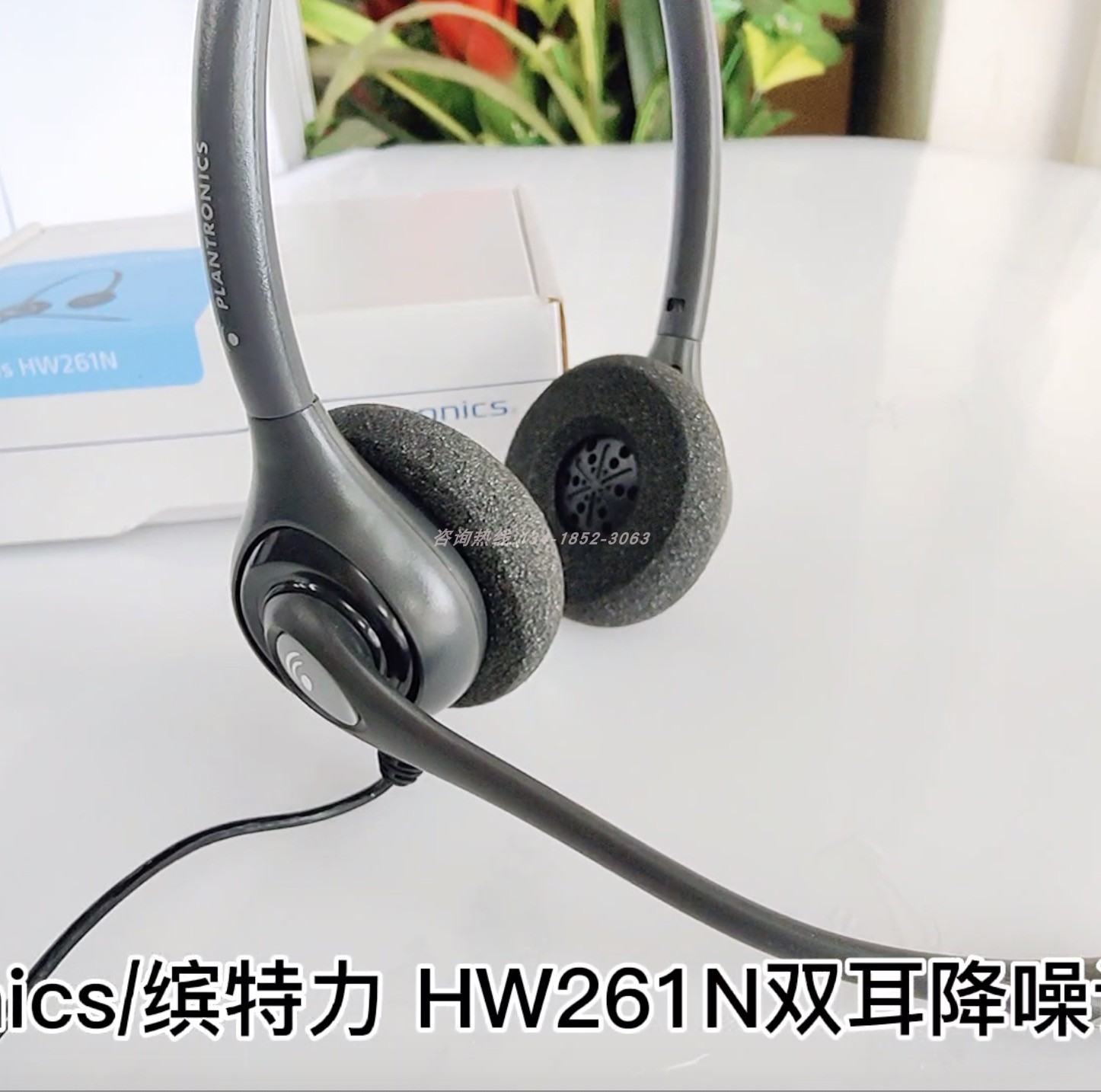 缤特力plantronics  hw261n 降噪头戴式电脑电话耳麦防噪座席客服