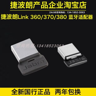 捷波朗jabra link370USB 蓝牙耳机适配器 无线接收器Link380