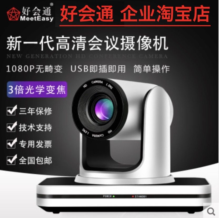 好会通HHT-TC203 视频会议摄像机 高清 USB免驱动广角会议摄像头