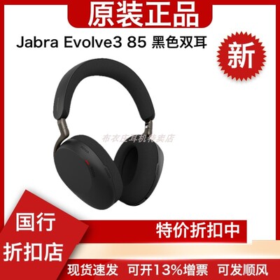捷波朗jabraevolve385头戴式