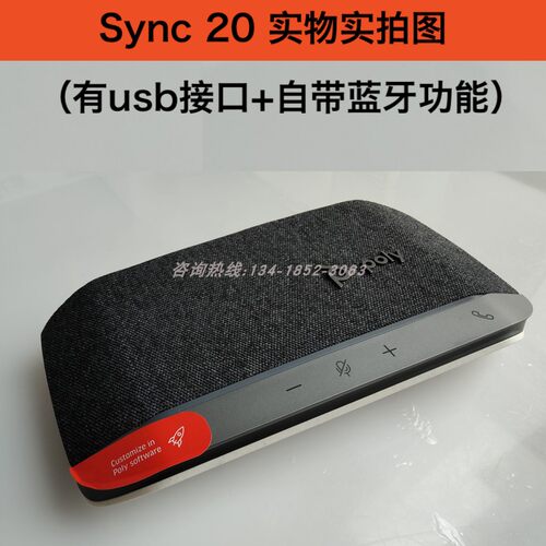 Polycom 宝利通 Sync20/40+/60 视频会议全向麦克风 扬声器 POLY - 封面