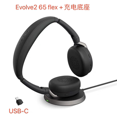 捷波朗JabraEvolve265Flex