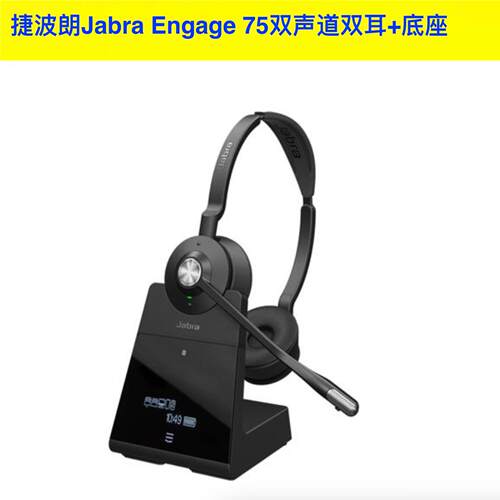 蓝牙无线Jabra/捷波朗engage75