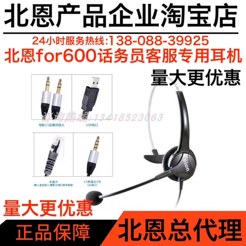北恩for600/for630话务耳机