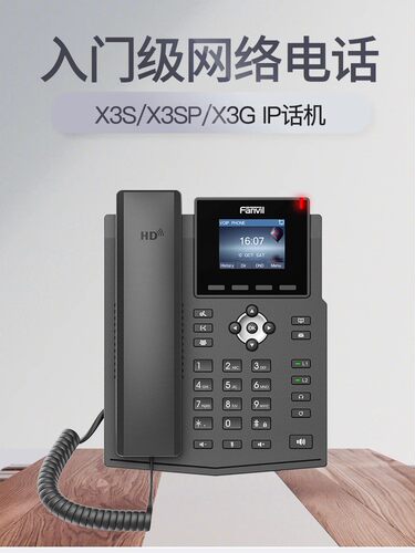 方位X3SX3G电话机网络电话机