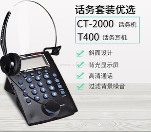 科特尔得龙 CALLTEL CT2000+T400 头戴式话务耳机套装CT2200新款