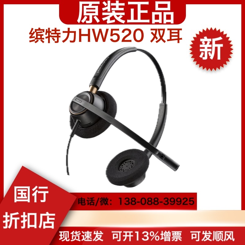 缤特力POLYHW520双耳头戴式