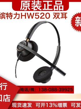 缤特力POLYHW520双耳头戴式