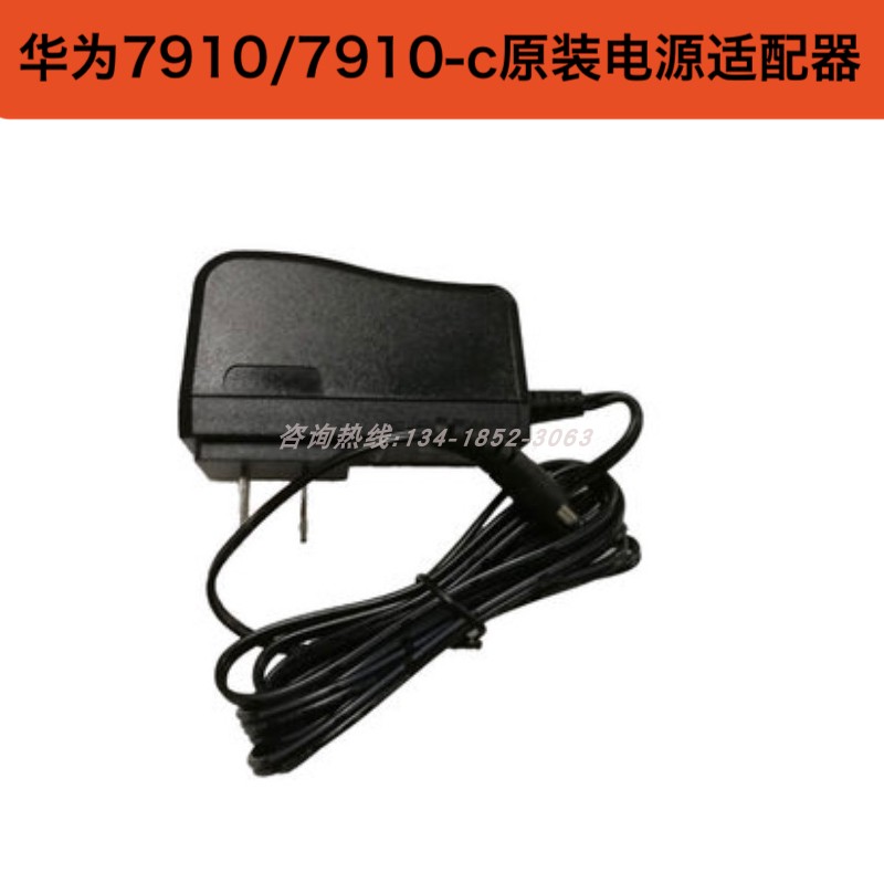 华为IP电话机7910的电源