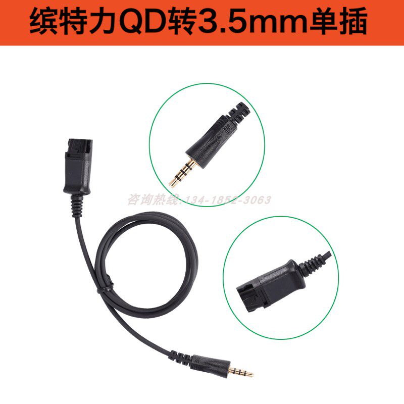 POLY 缤特力QD头转3.5mm 双插 单插 调音手机笔记本ipad线
