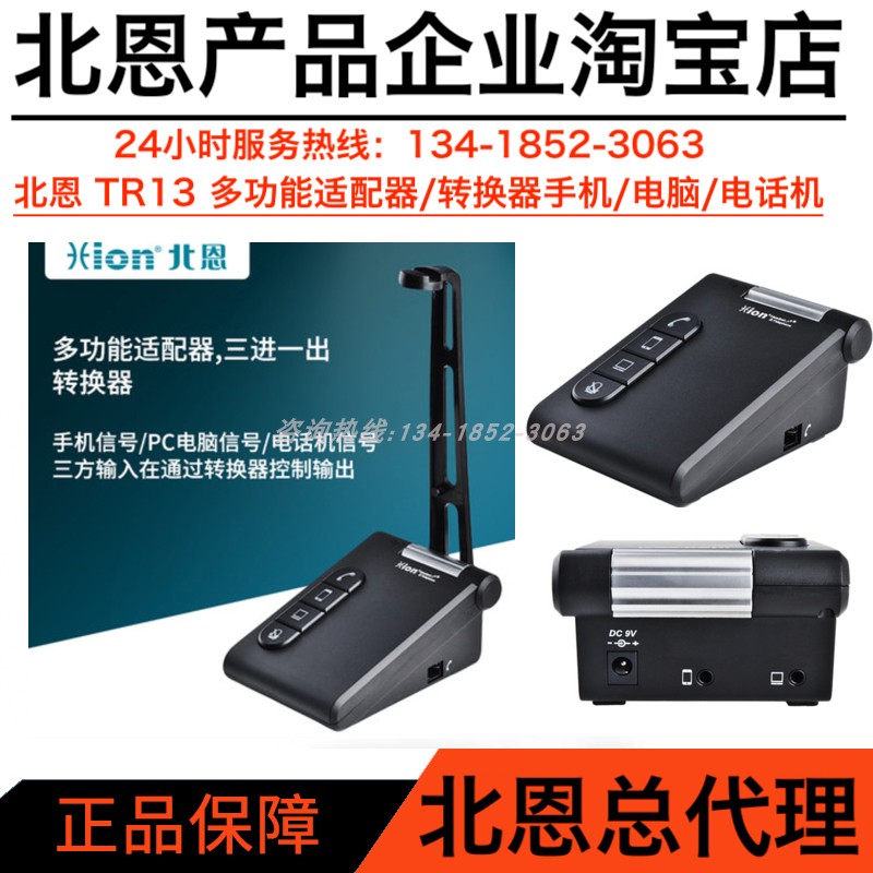 Hion/北恩tr13 多功能适配器/转换器手机/电脑/电话机/无缝切换