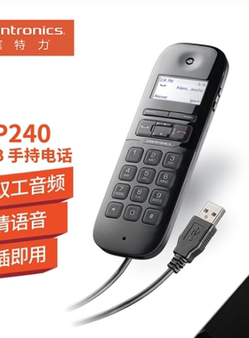 缤特力plantronics Callisto P240 USB手持网络电话机 Skype专用